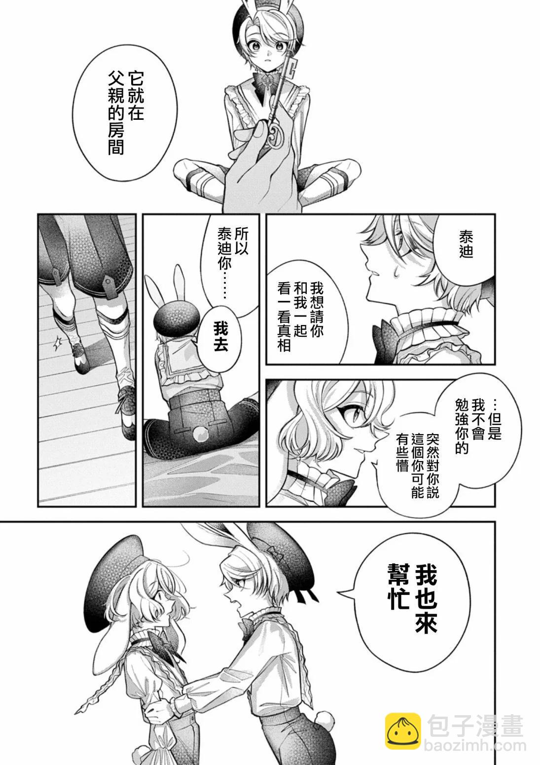白兔循環 - 第02話 - 7