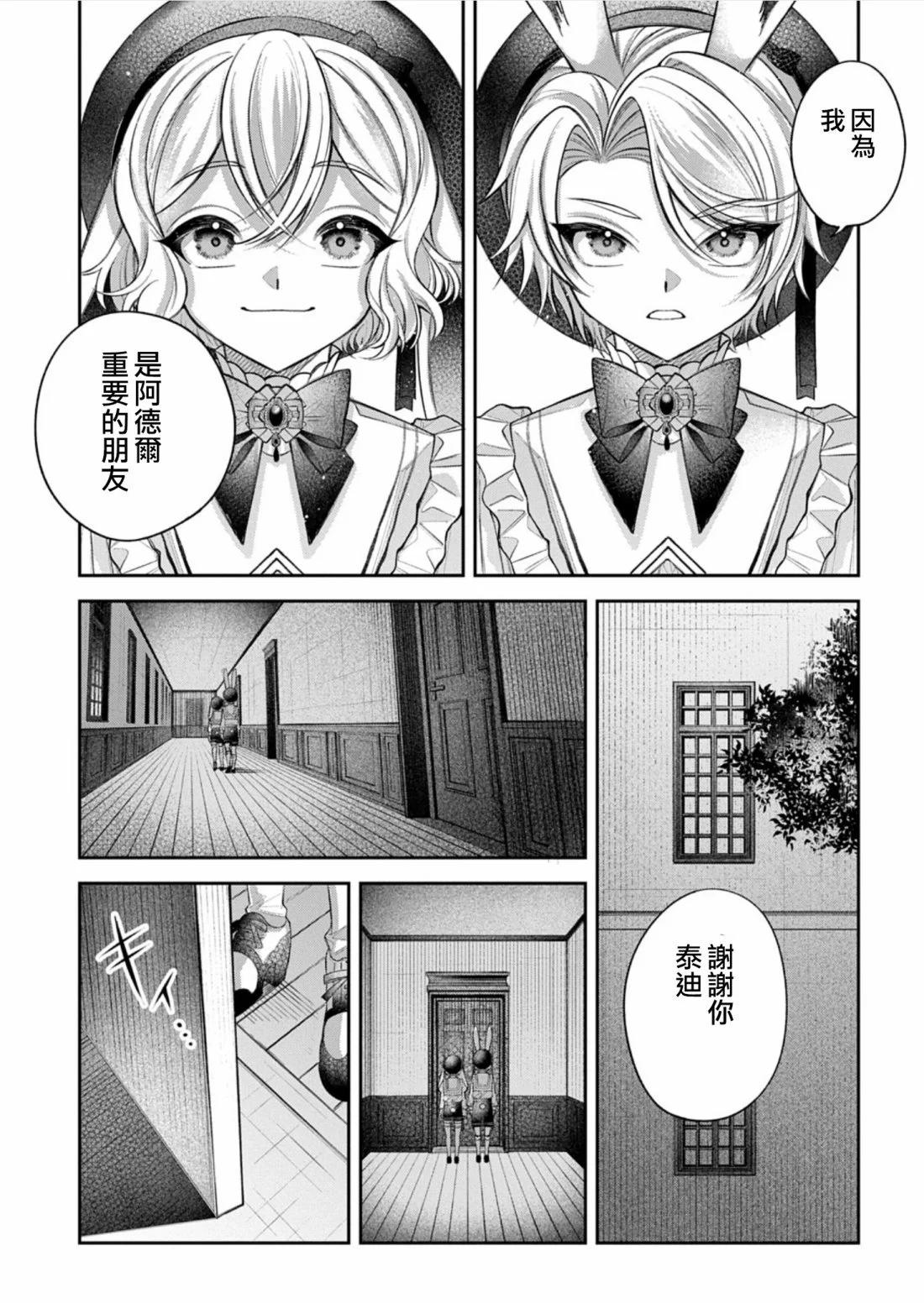 白兔循環 - 第02話 - 1