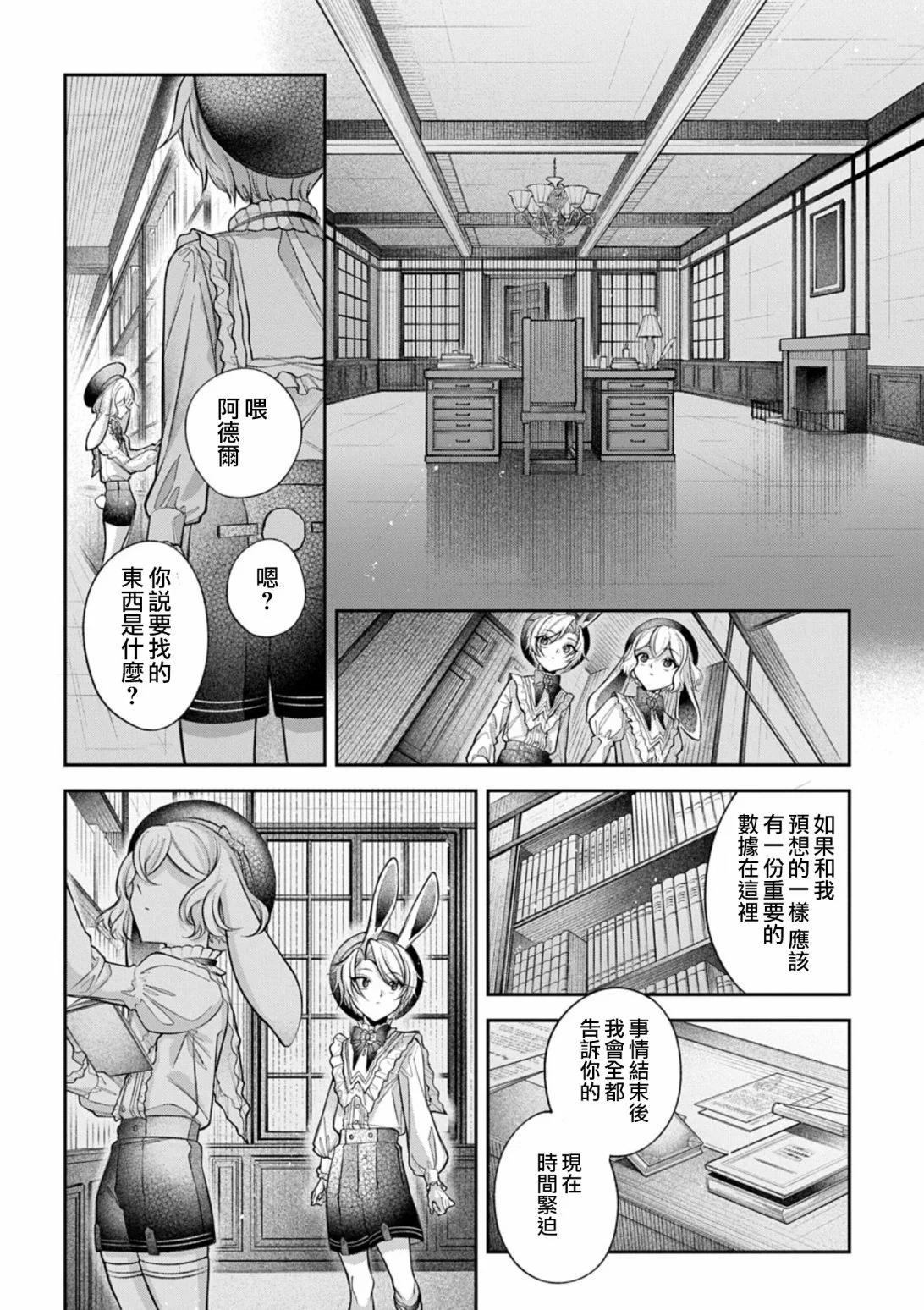 白兔循環 - 第02話 - 2