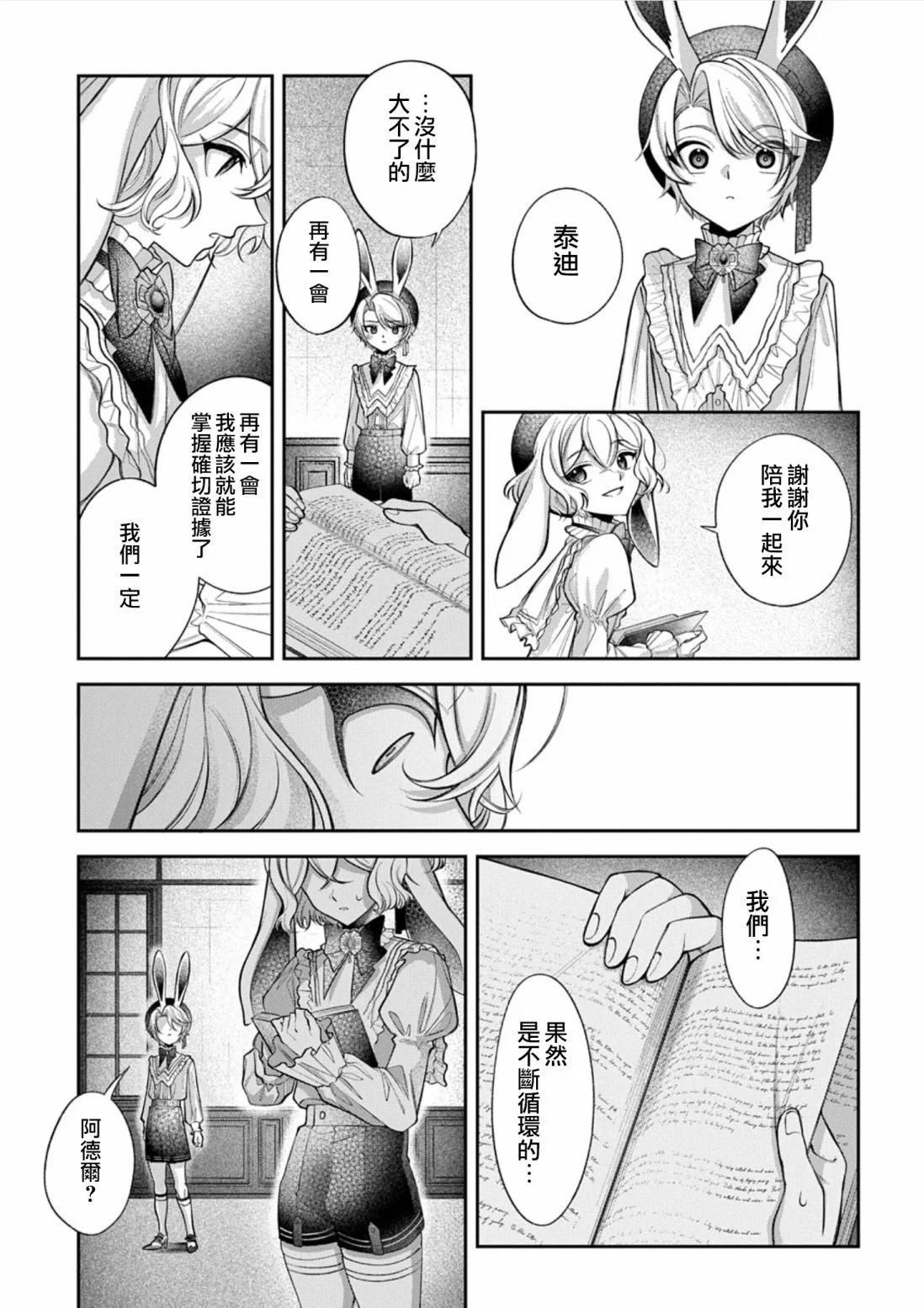 白兔循環 - 第02話 - 3