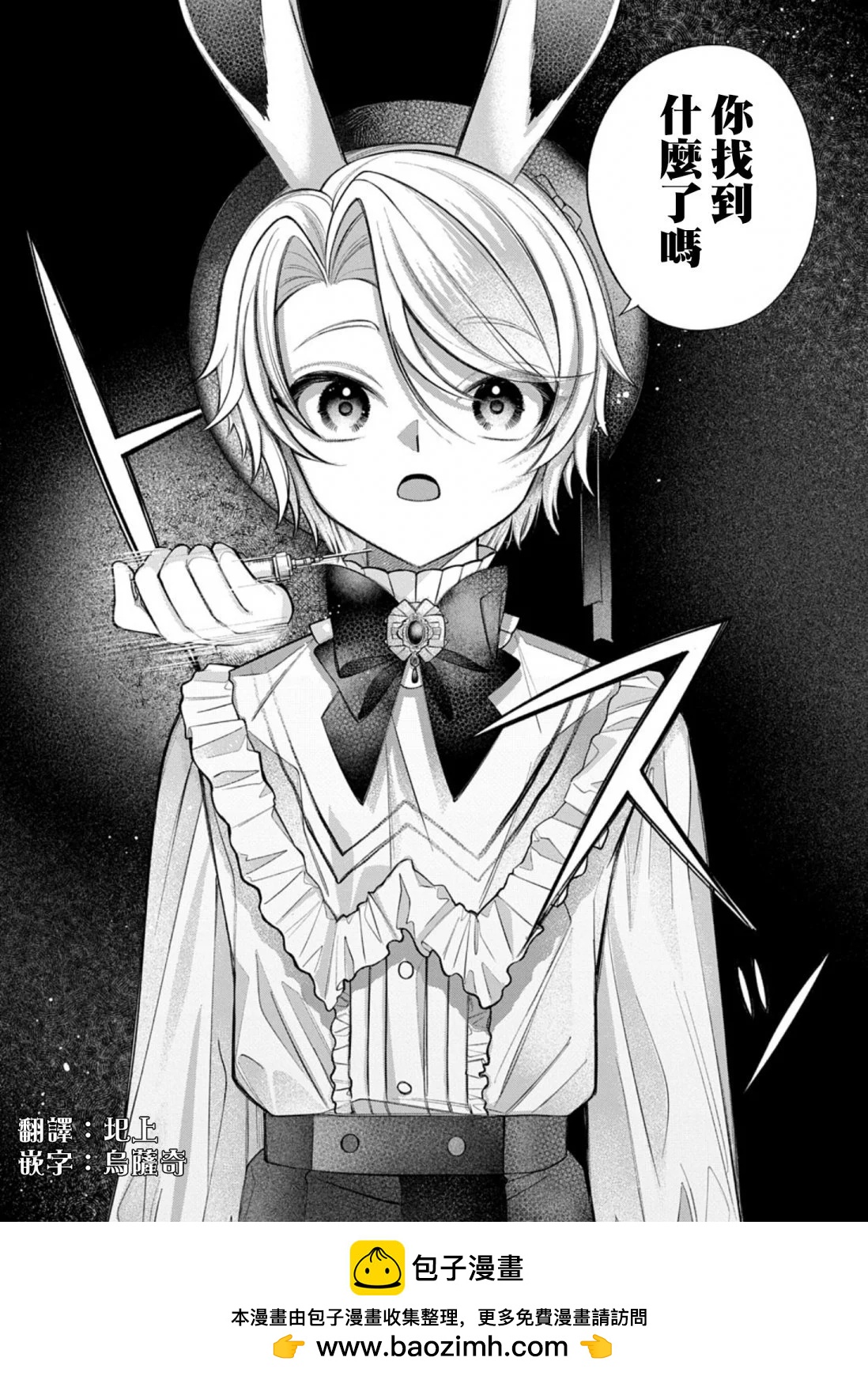 白兔循環 - 第02話 - 4