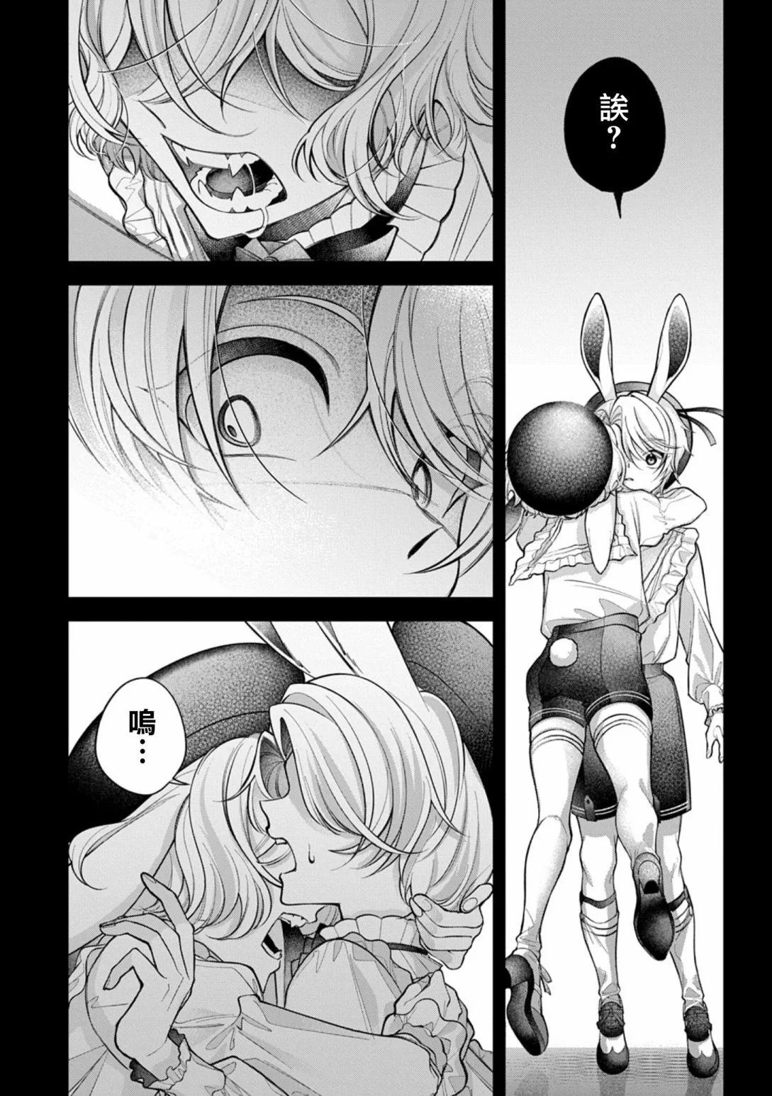 白兔循環 - 第02話 - 4