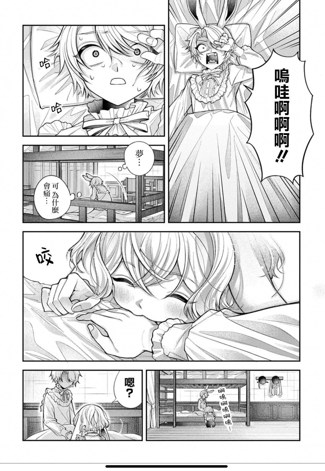 白兔循環 - 第02話 - 5