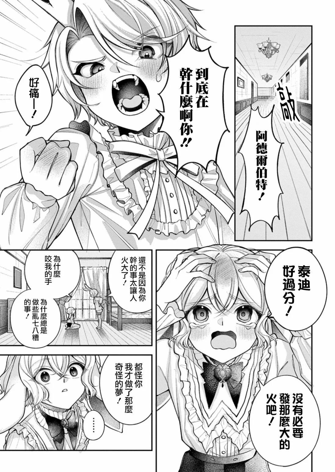 白兔循環 - 第02話 - 6
