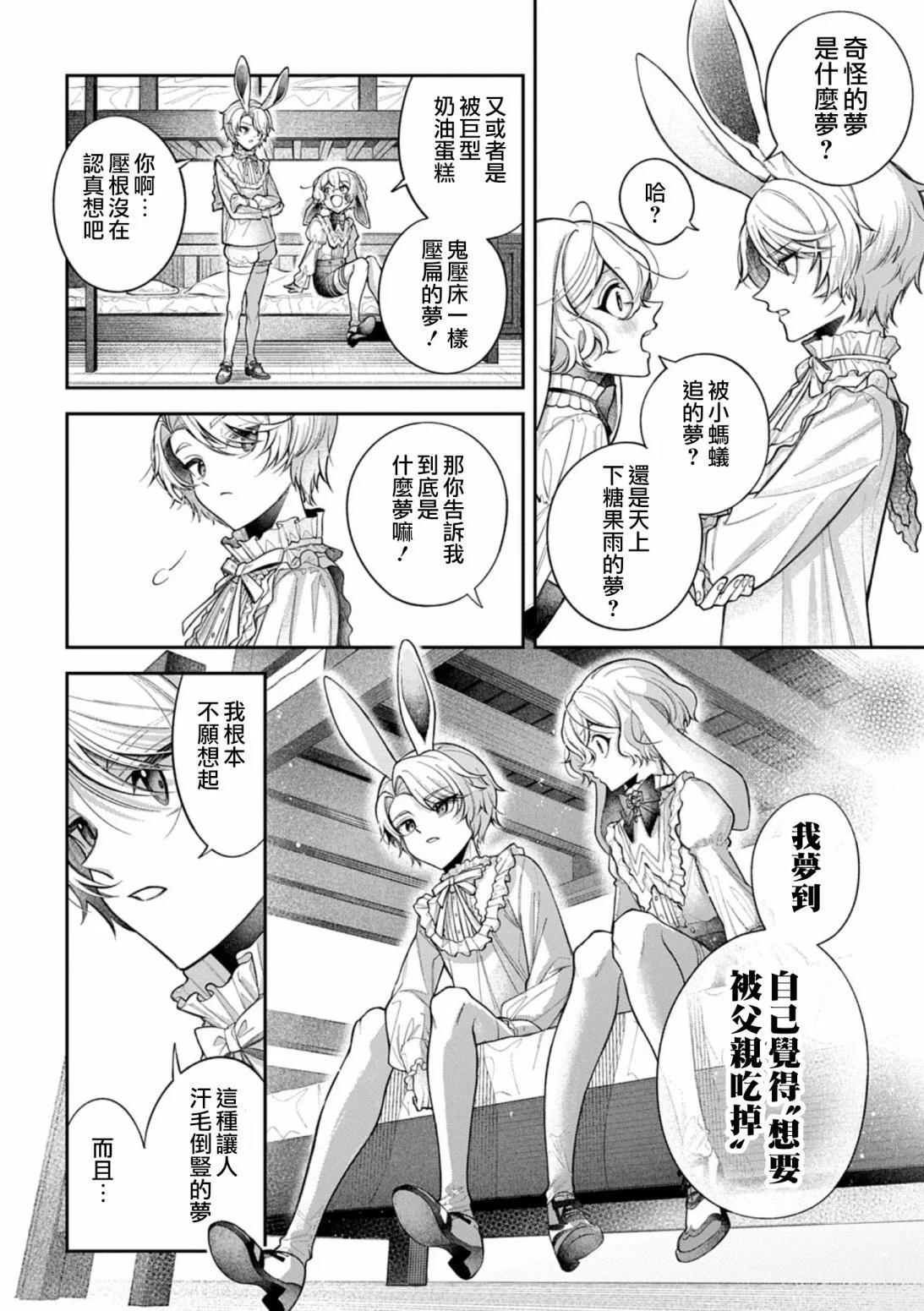 白兔循環 - 第02話 - 7