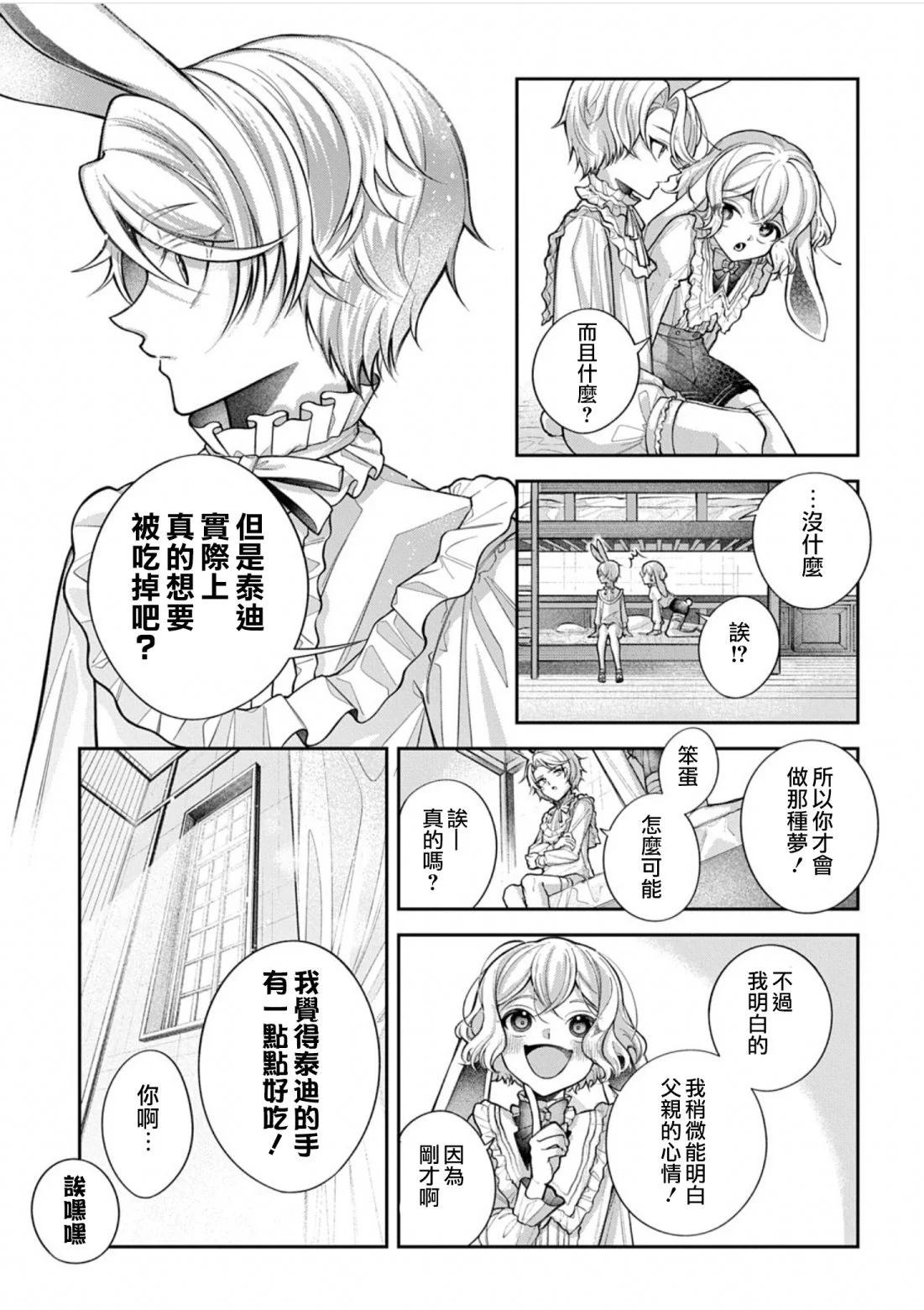 白兔循環 - 第02話 - 1