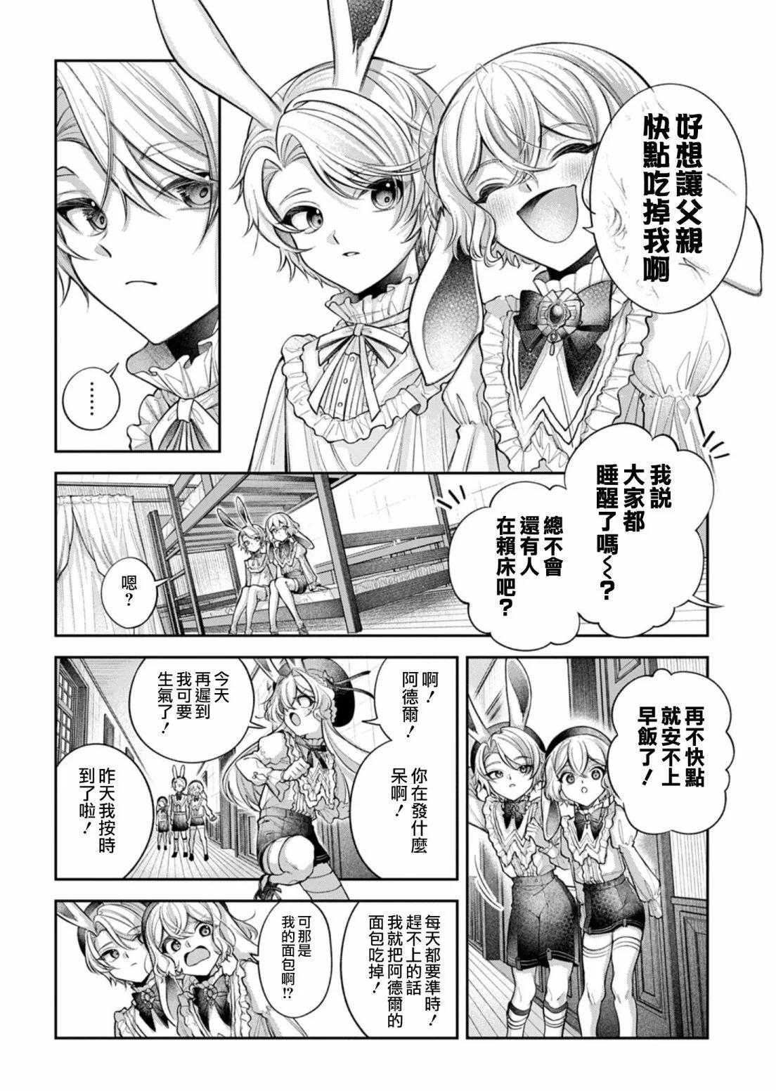 白兔循環 - 第02話 - 2