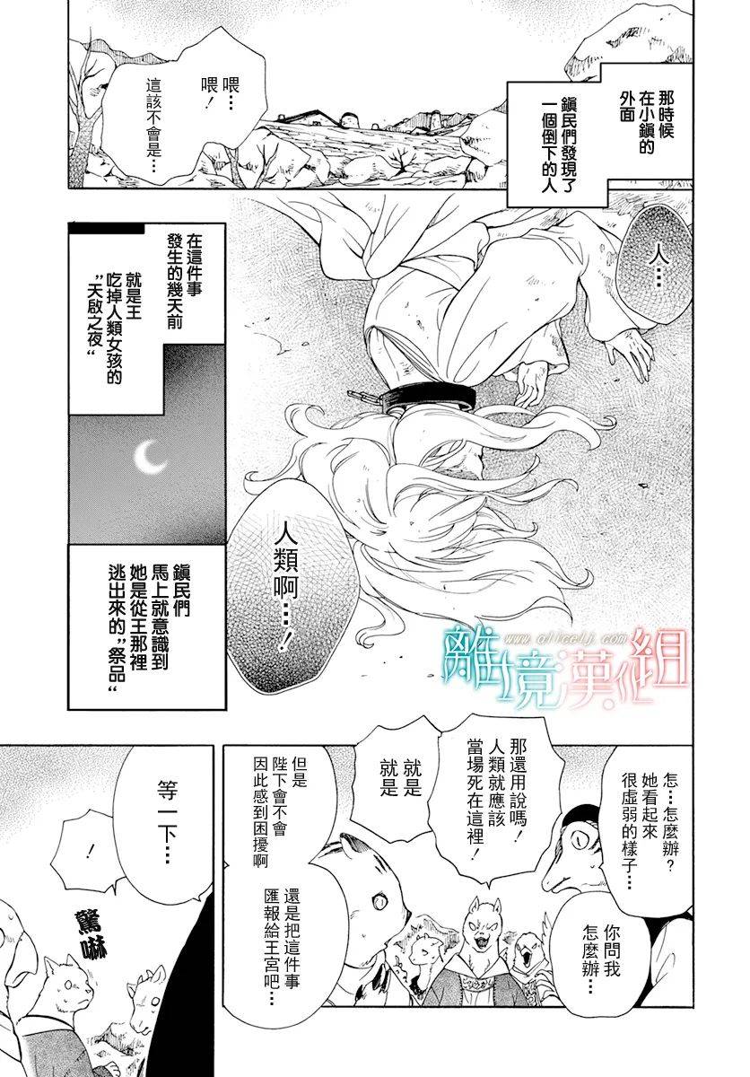 白兔與獸之王子 - 第06話 - 3