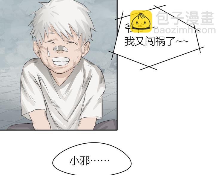 第3话：封印异相(1/3)-第4话