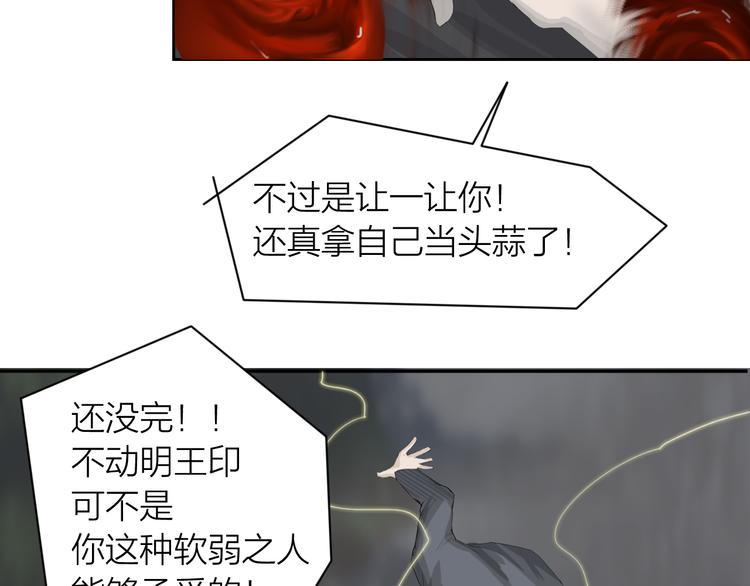 第5话：不动明王(1/2)-第6话