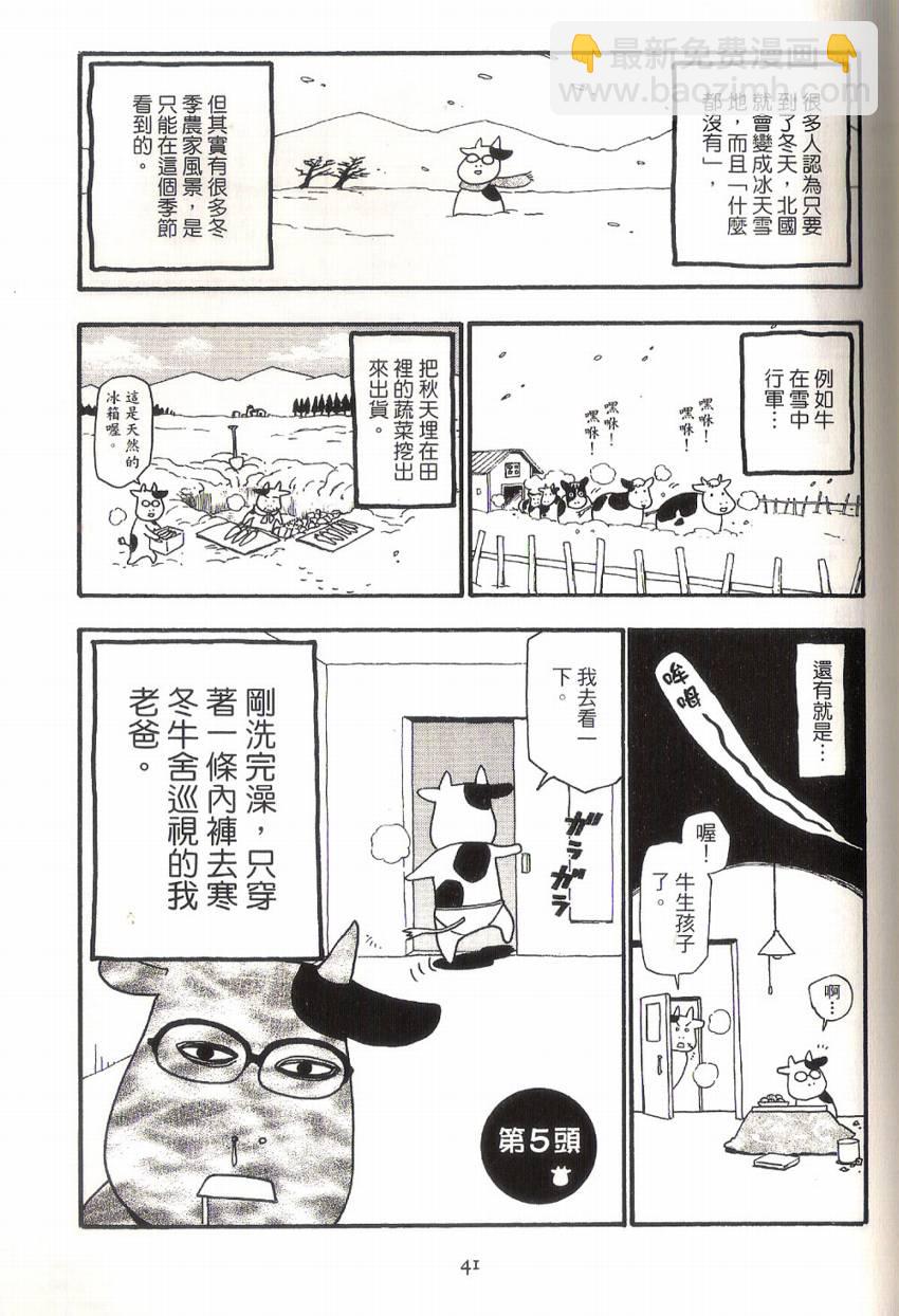 百姓貴族 - 第1卷(1/3) - 6