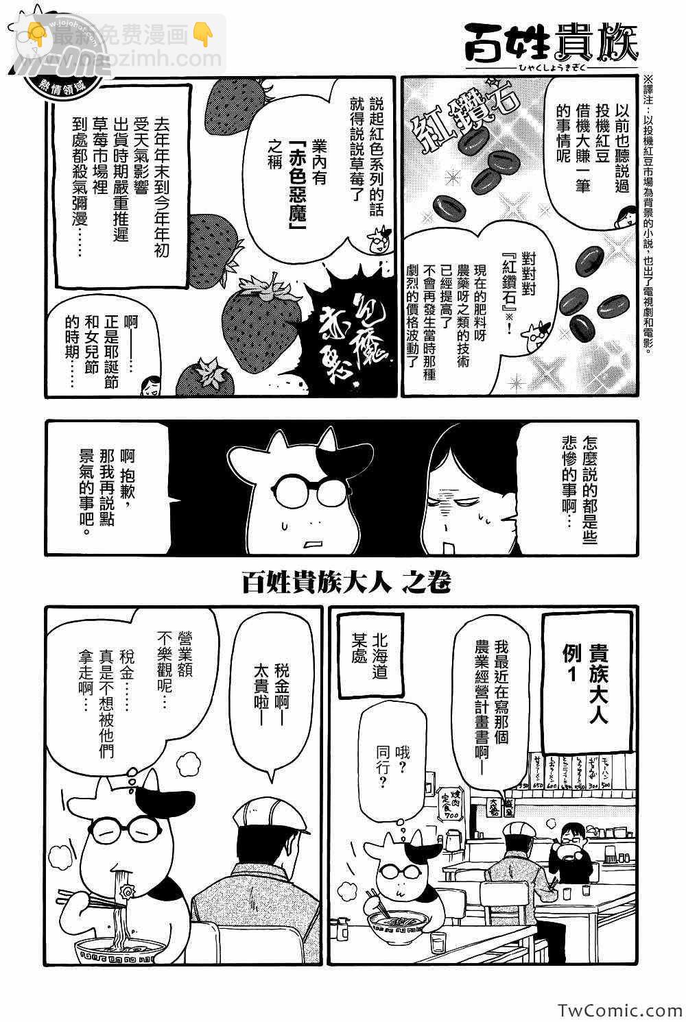 百姓貴族 - 第33話 - 2