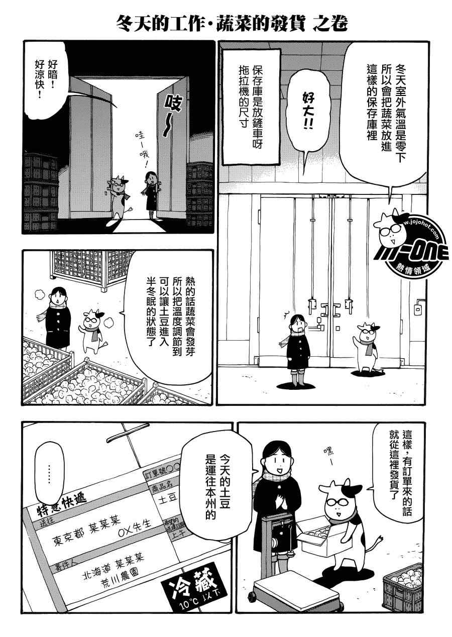 百姓貴族 - 第37話 - 2