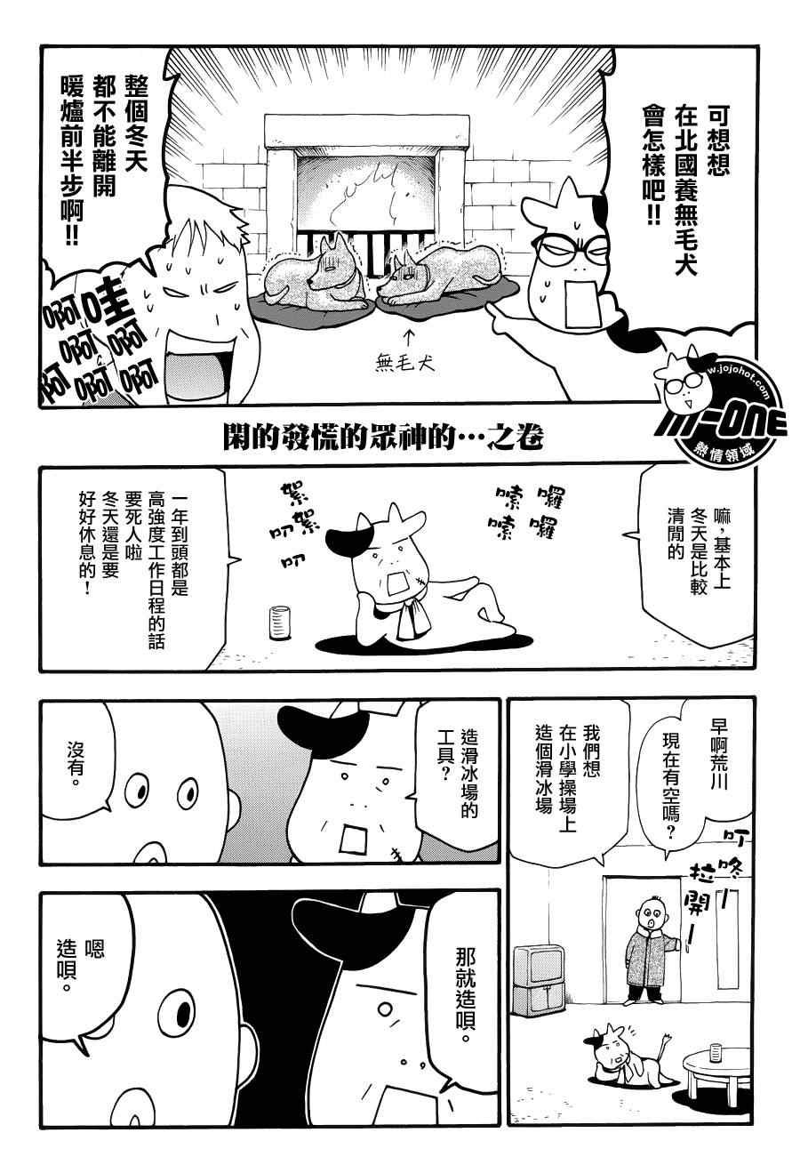 百姓貴族 - 第37話 - 1