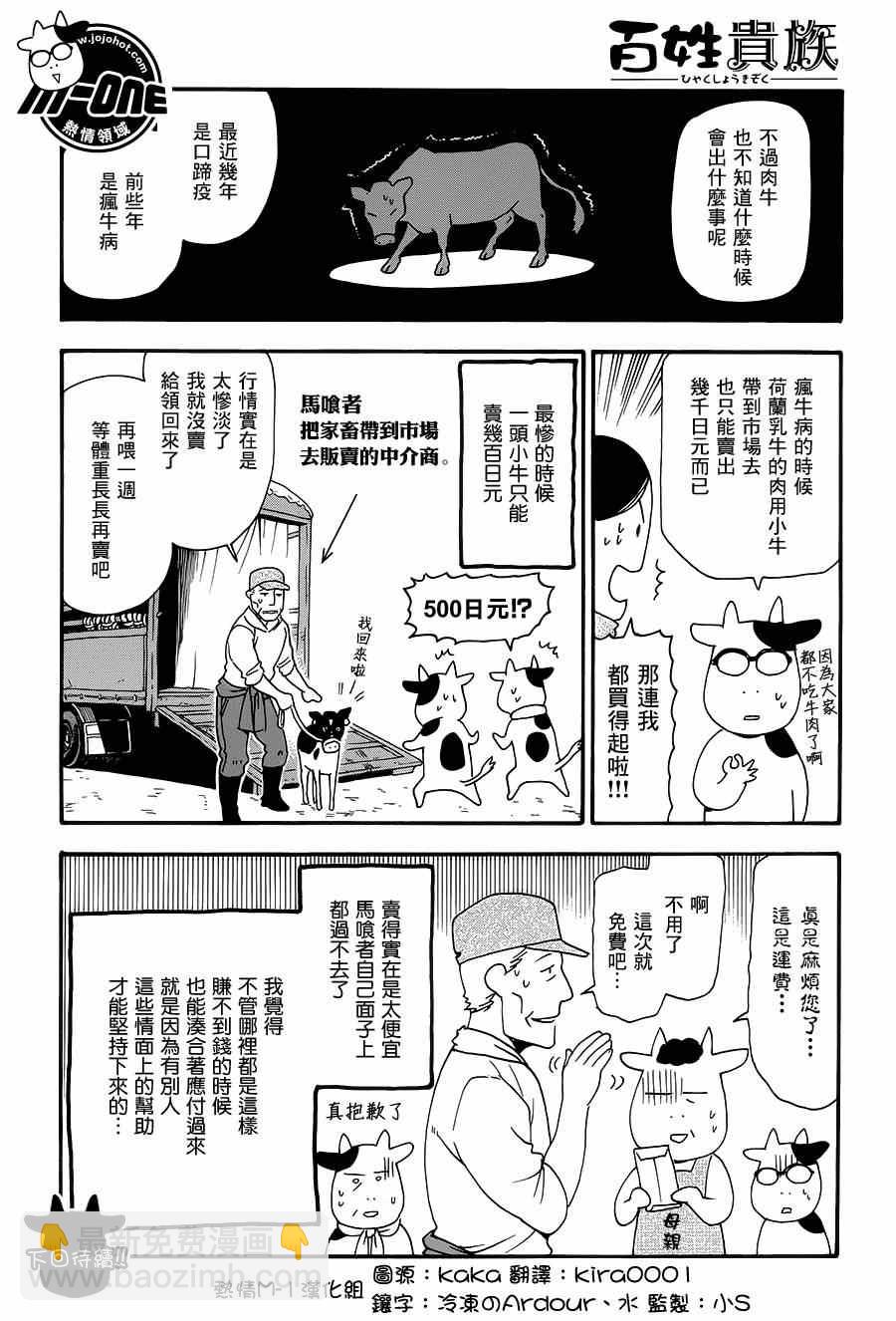 百姓貴族 - 第43話 - 2