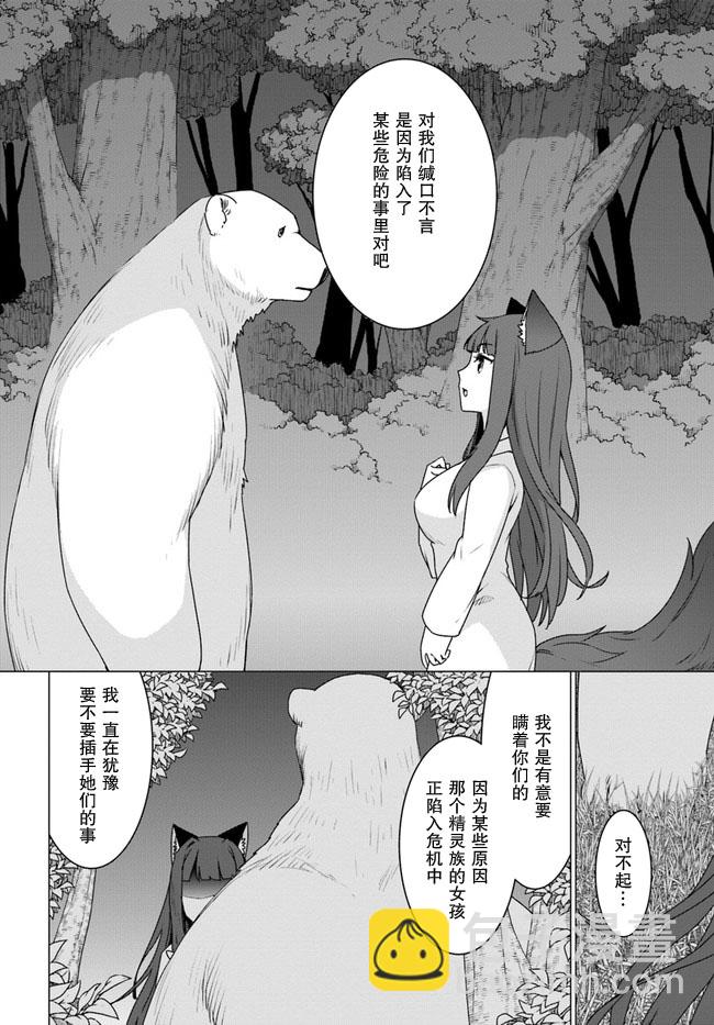 白熊轉生 - 第24話 - 4