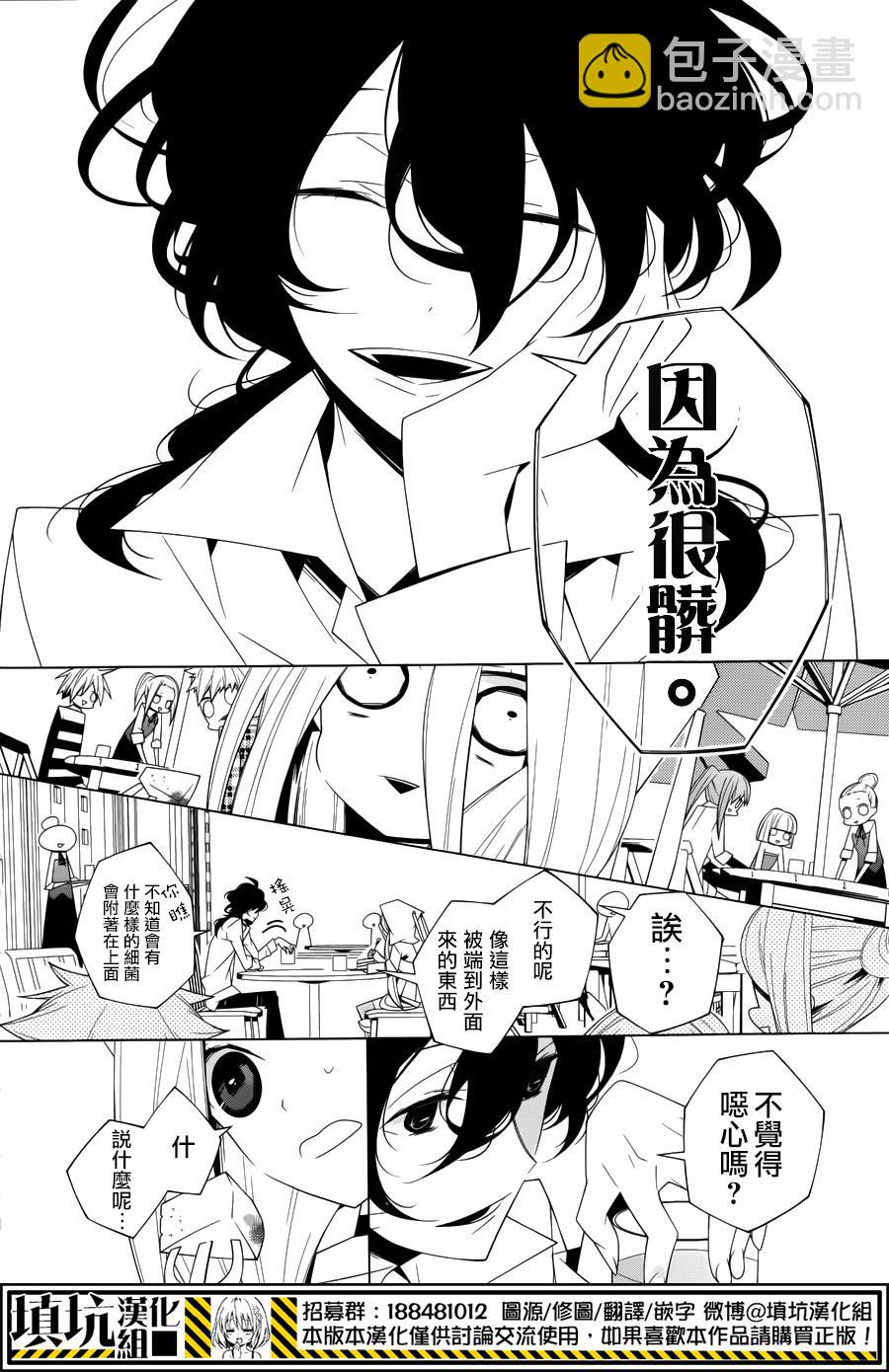 白雪愛麗絲 - 第08話 - 1