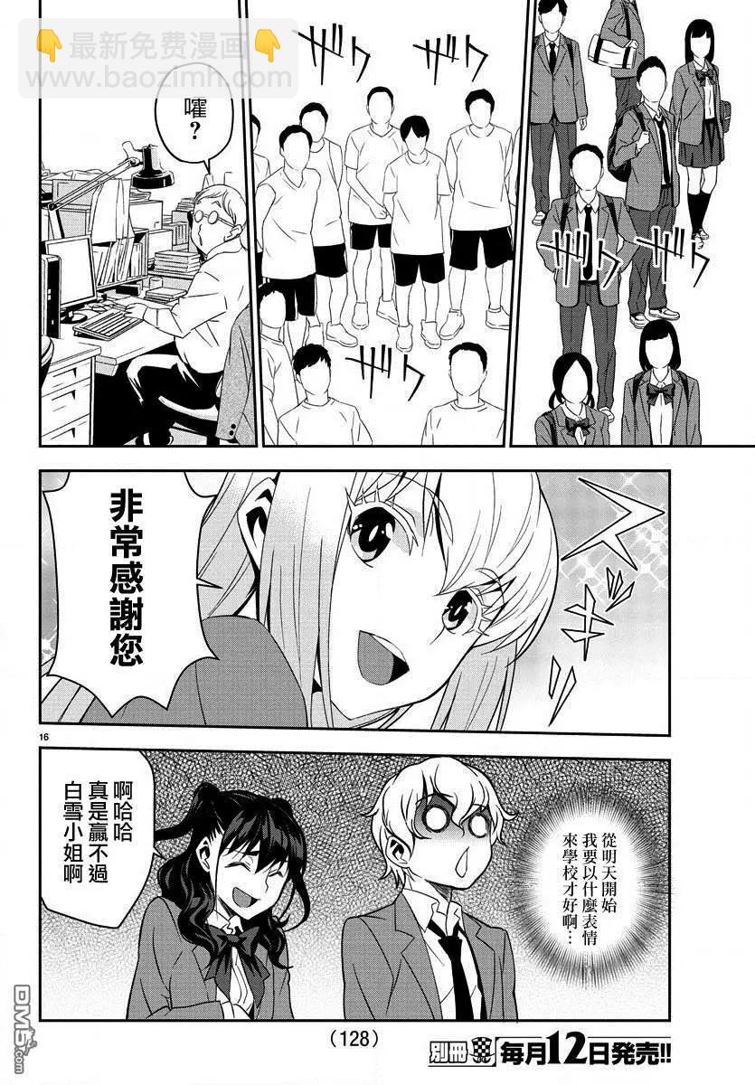 白雪小姐是上門女僕 - 第10話 我叫白雪，再次請多指教！ - 4