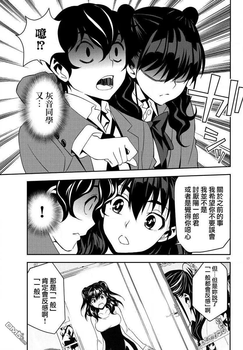 白雪小姐是上門女僕 - 第10話 我叫白雪，再次請多指教！ - 5