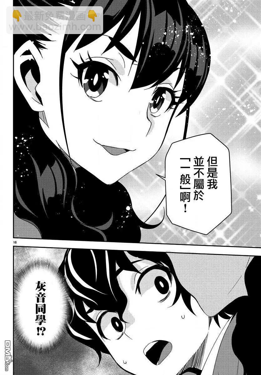 白雪小姐是上門女僕 - 第10話 我叫白雪，再次請多指教！ - 6