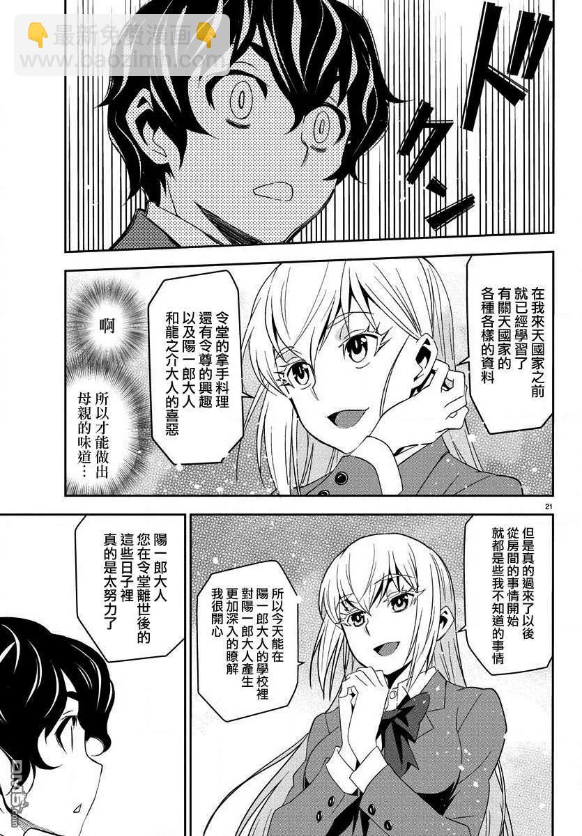 白雪小姐是上門女僕 - 第10話 我叫白雪，再次請多指教！ - 3