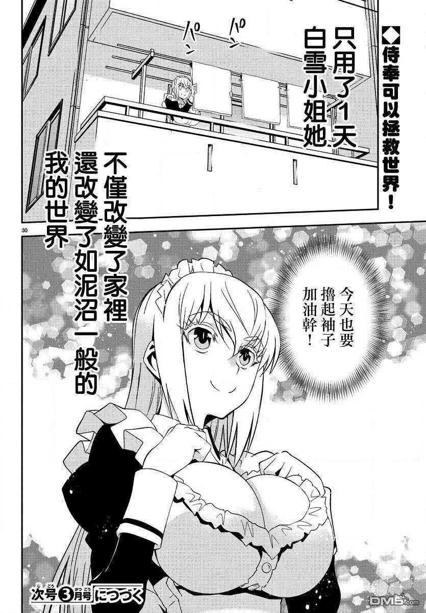 白雪小姐是上門女僕 - 第10話 我叫白雪，再次請多指教！ - 5
