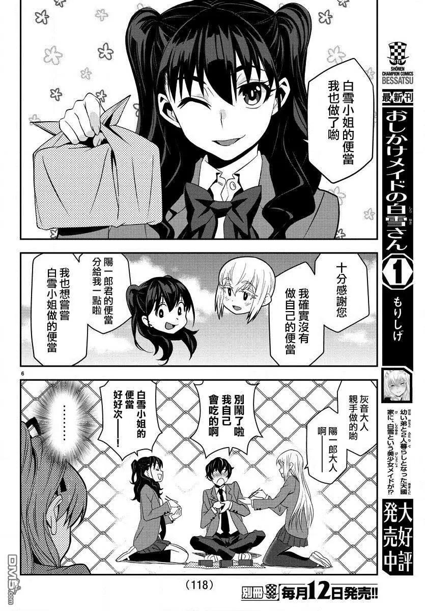 白雪小姐是上門女僕 - 第10話 我叫白雪，再次請多指教！ - 1
