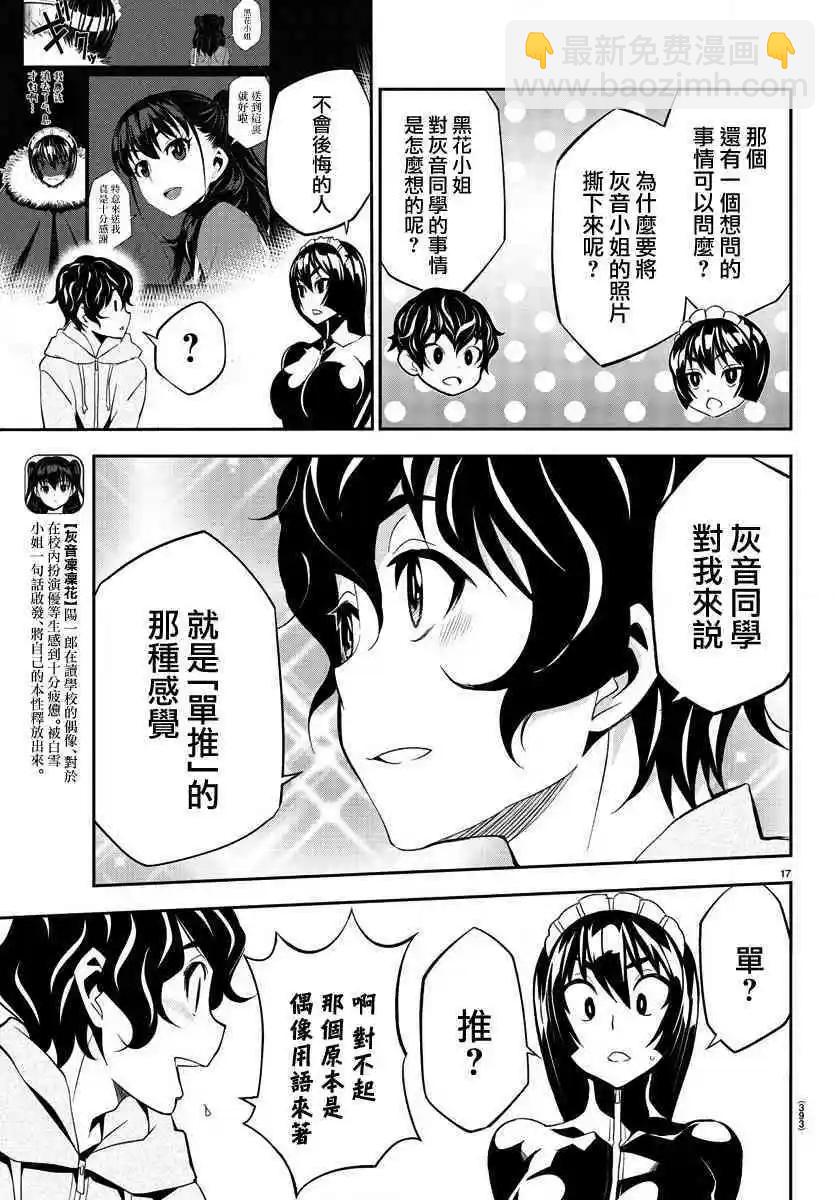 白雪小姐是上門女僕 - 第12話 - 5