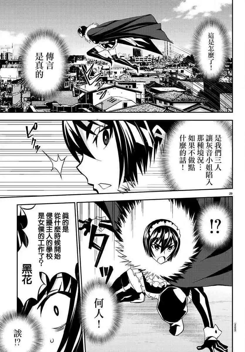 白雪小姐是上門女僕 - 第12話 - 4