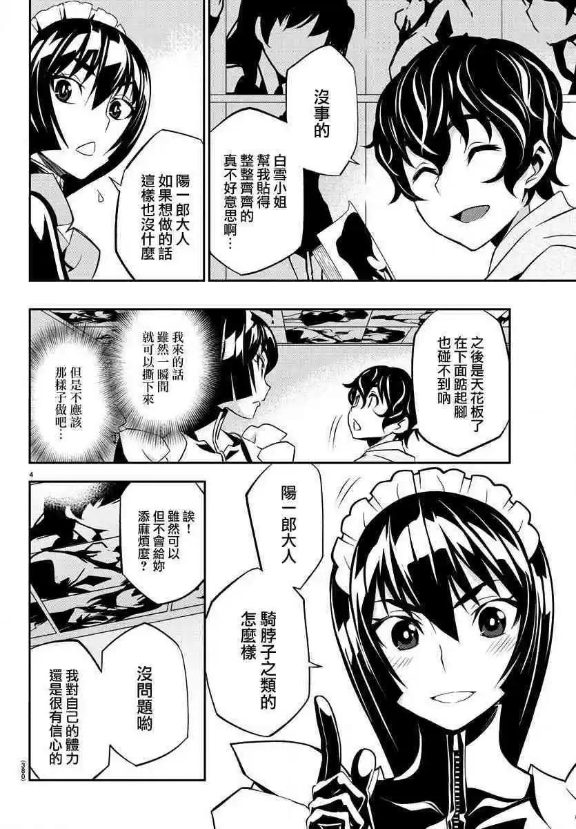 白雪小姐是上門女僕 - 第12話 - 4