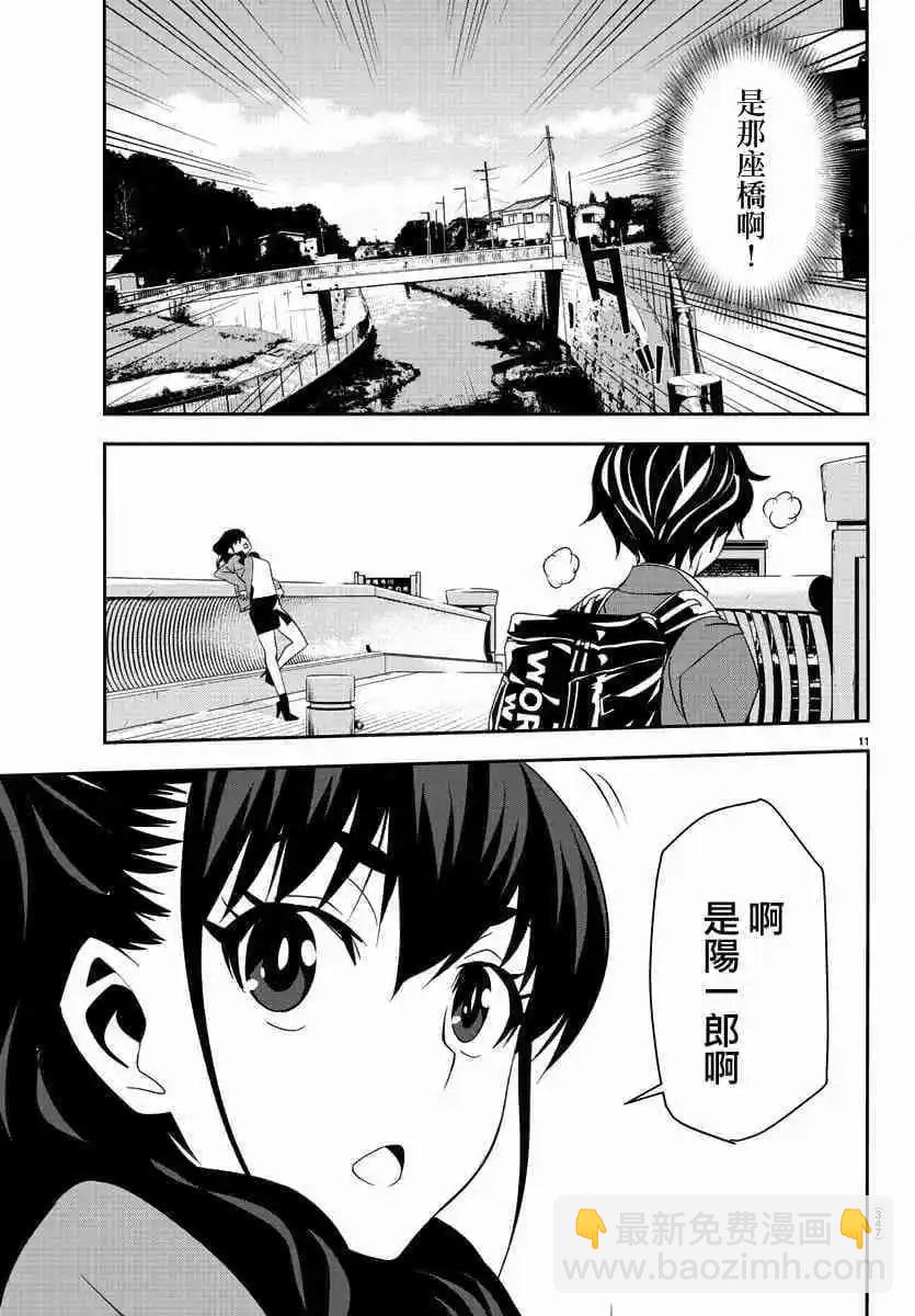 白雪小姐是上門女僕 - 第14話 - 5
