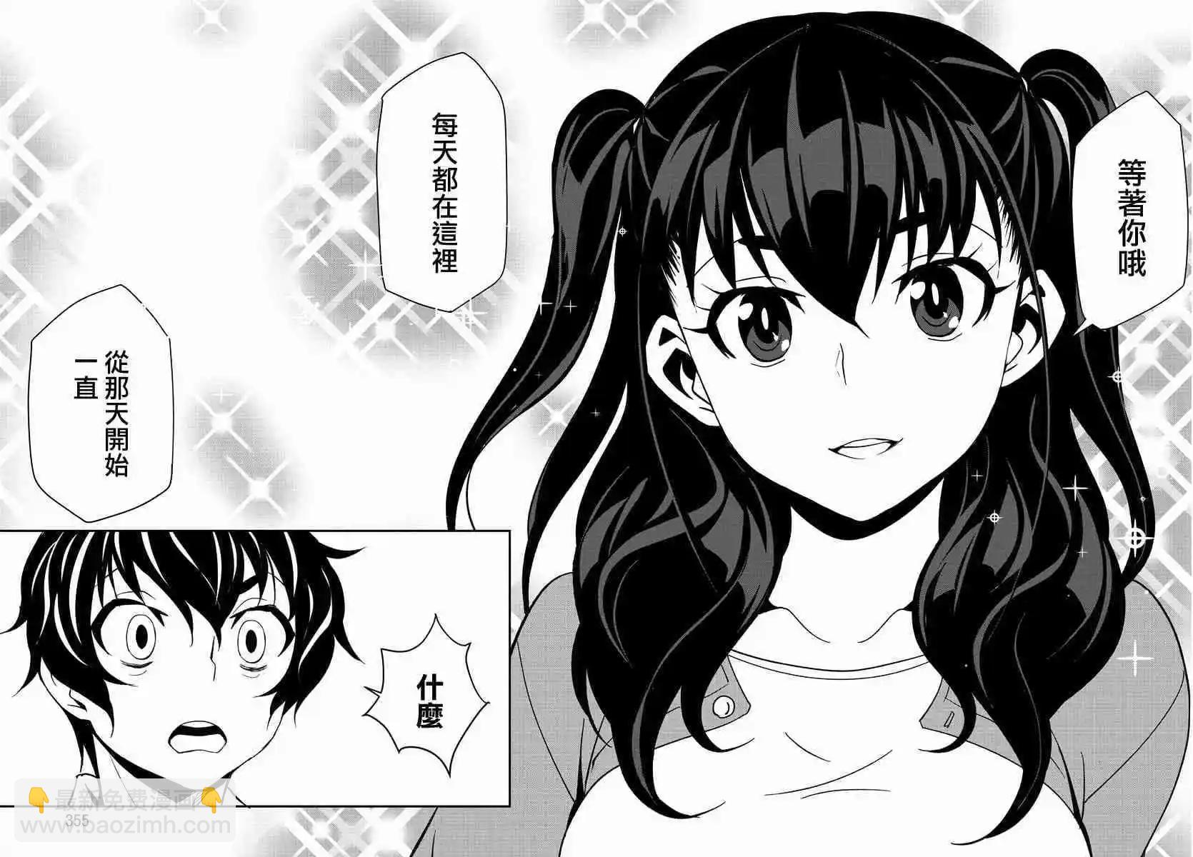白雪小姐是上門女僕 - 第14話 - 6