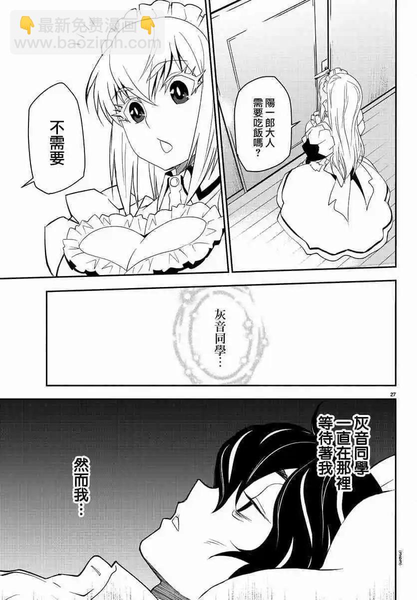 白雪小姐是上門女僕 - 第14話 - 2