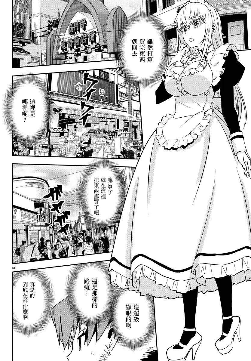 白雪小姐是上門女僕 - 第02回 - 4