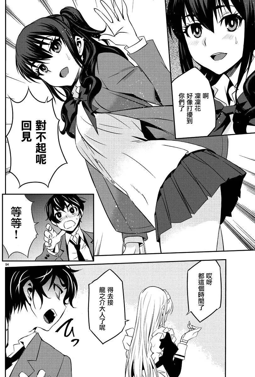 白雪小姐是上門女僕 - 第02回 - 2