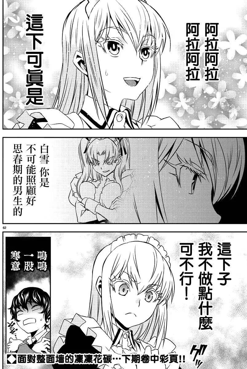 白雪小姐是上門女僕 - 第02回 - 3