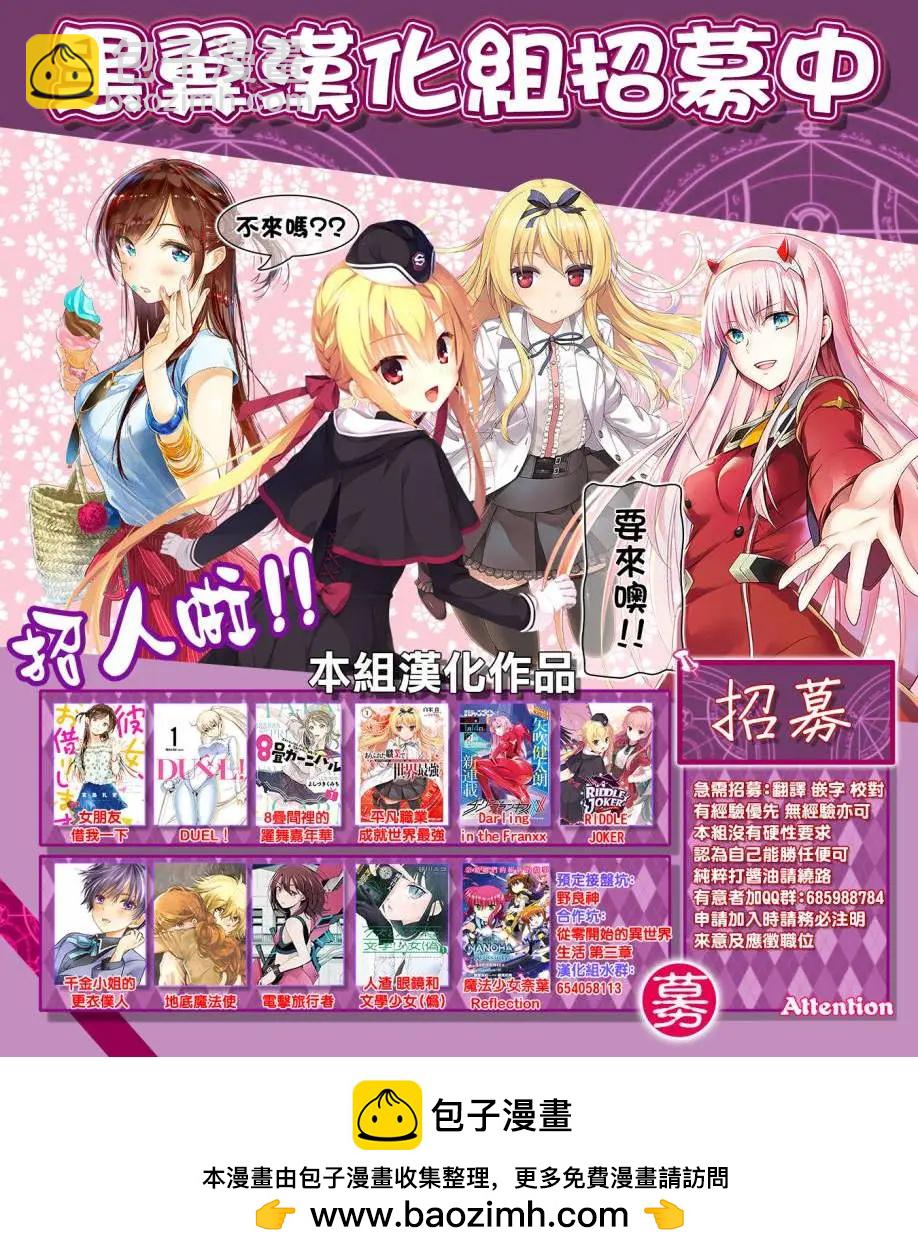 白雪小姐是上門女僕 - 第02回 - 4