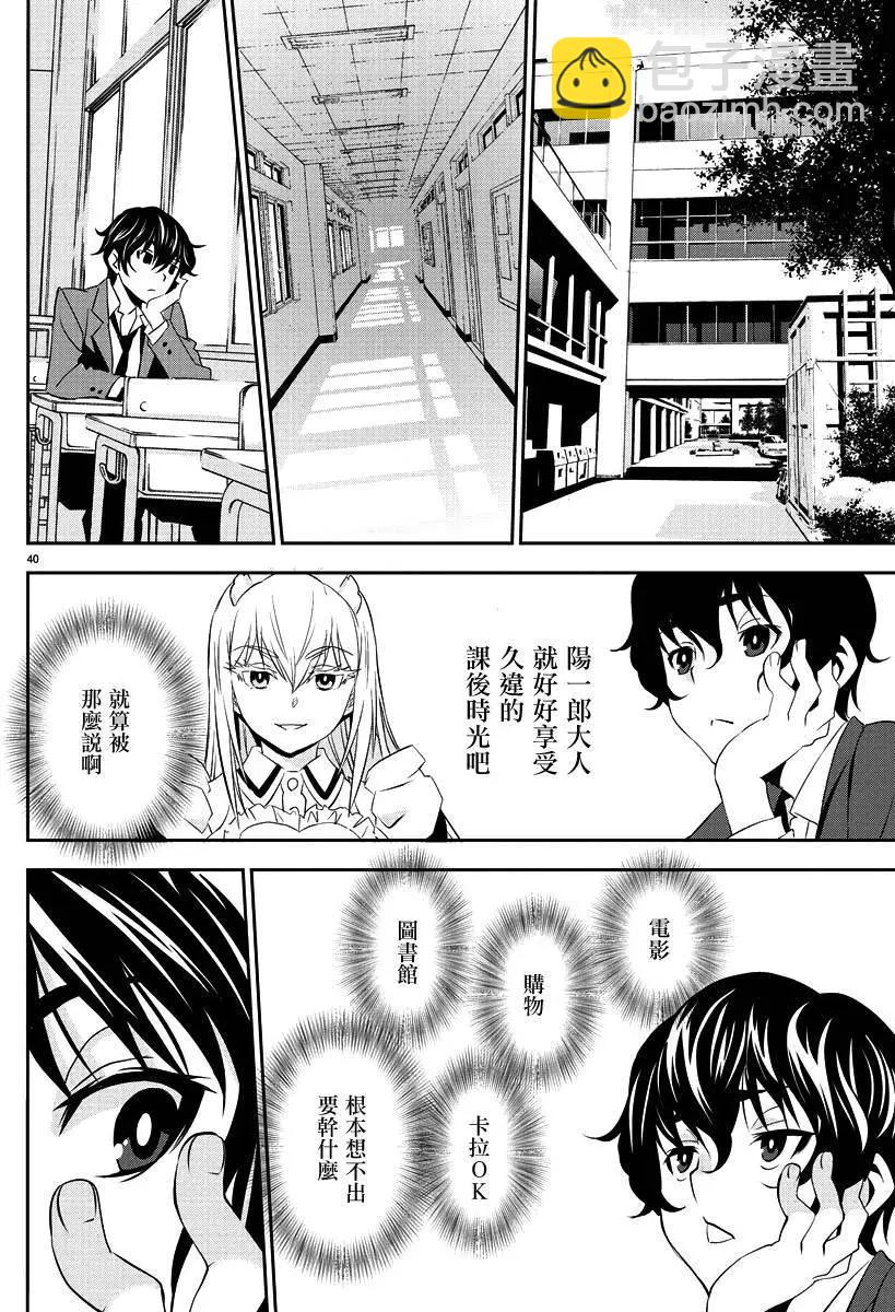 白雪小姐是上門女僕 - 第02回 - 6