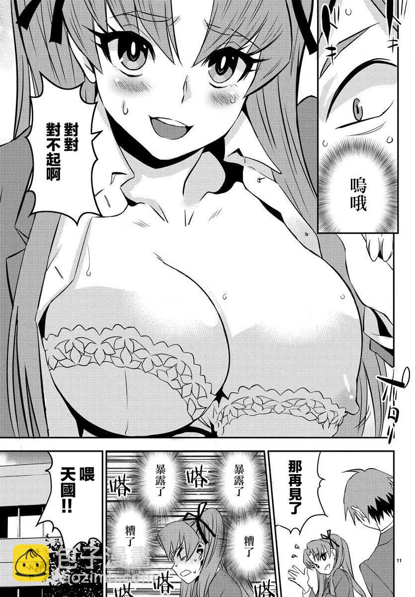 白雪小姐是上門女僕 - 第04回 - 5