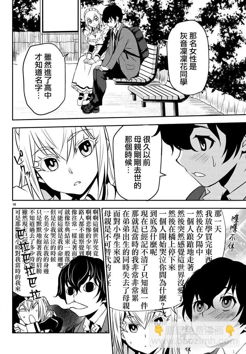 白雪小姐是上門女僕 - 第04回 - 6