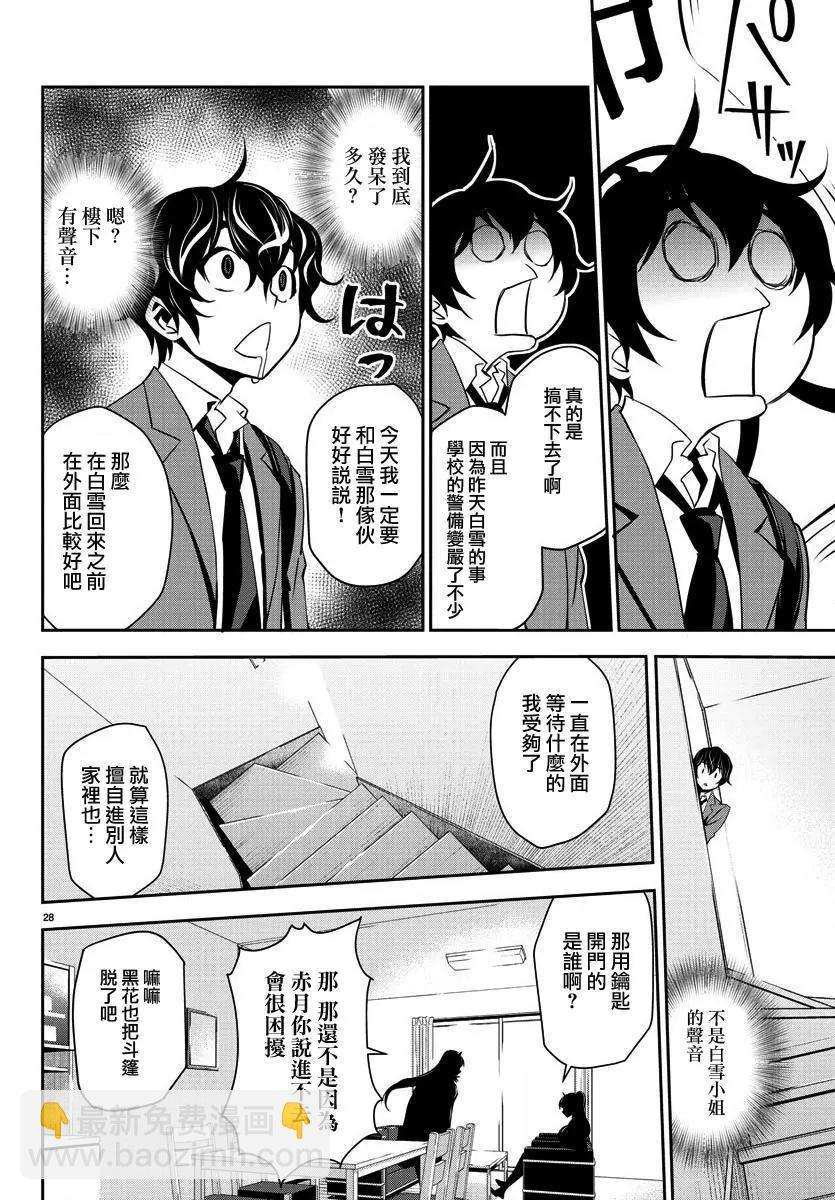 白雪小姐是上門女僕 - 第04回 - 3