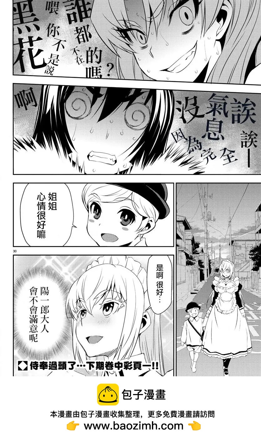 白雪小姐是上門女僕 - 第04回 - 5
