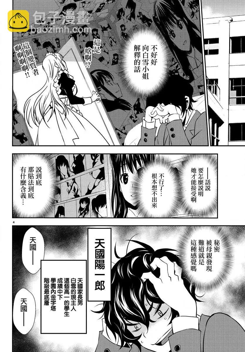 白雪小姐是上門女僕 - 第04回 - 4