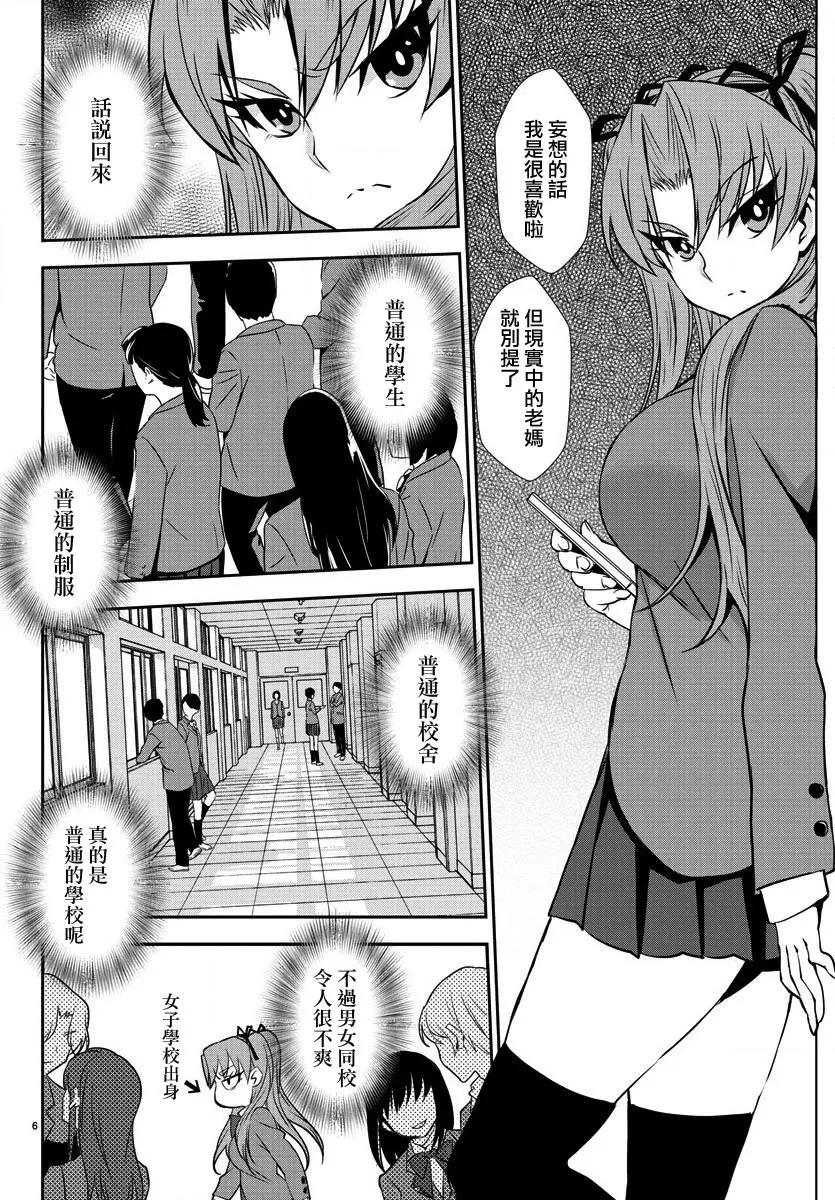 白雪小姐是上門女僕 - 第04回 - 6