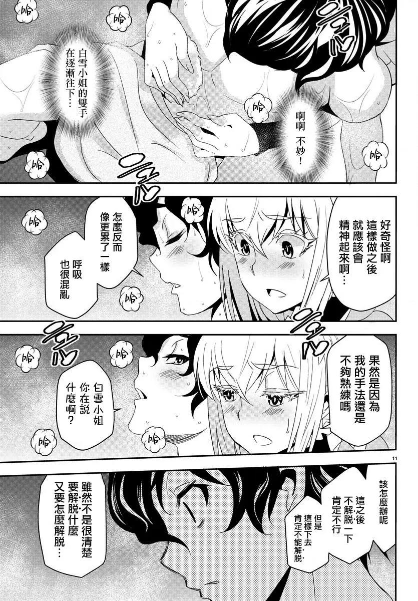 白雪小姐是上門女僕 - 第06回 - 2