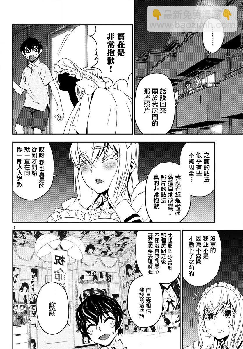 白雪小姐是上門女僕 - 第06回 - 2