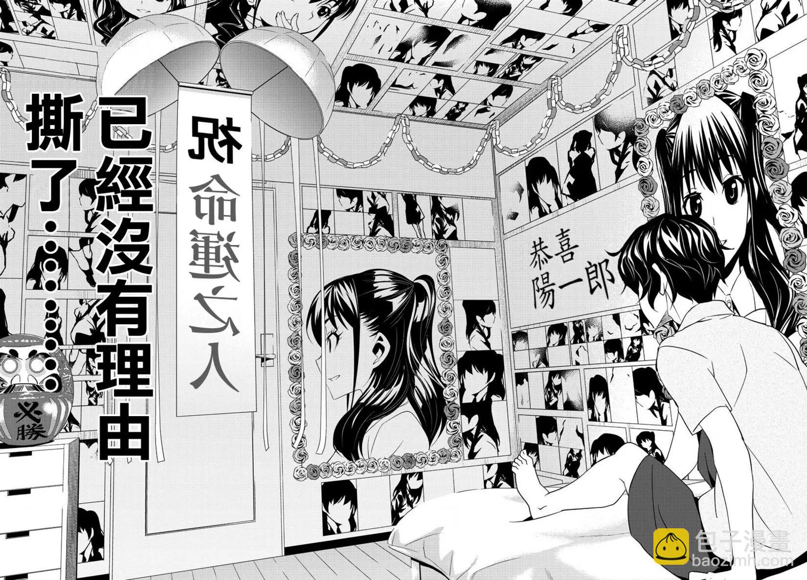 白雪小姐是上門女僕 - 第06回 - 6