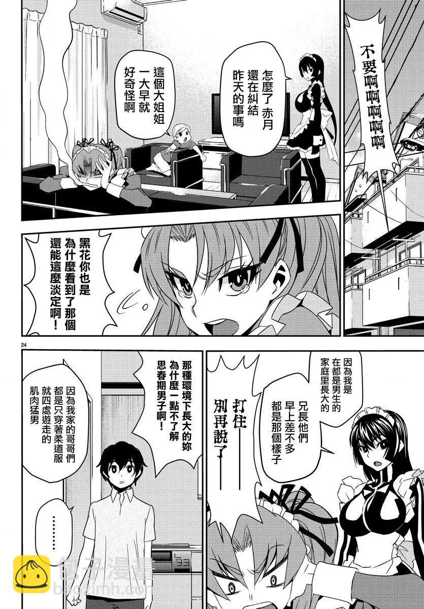 白雪小姐是上門女僕 - 第06回 - 1