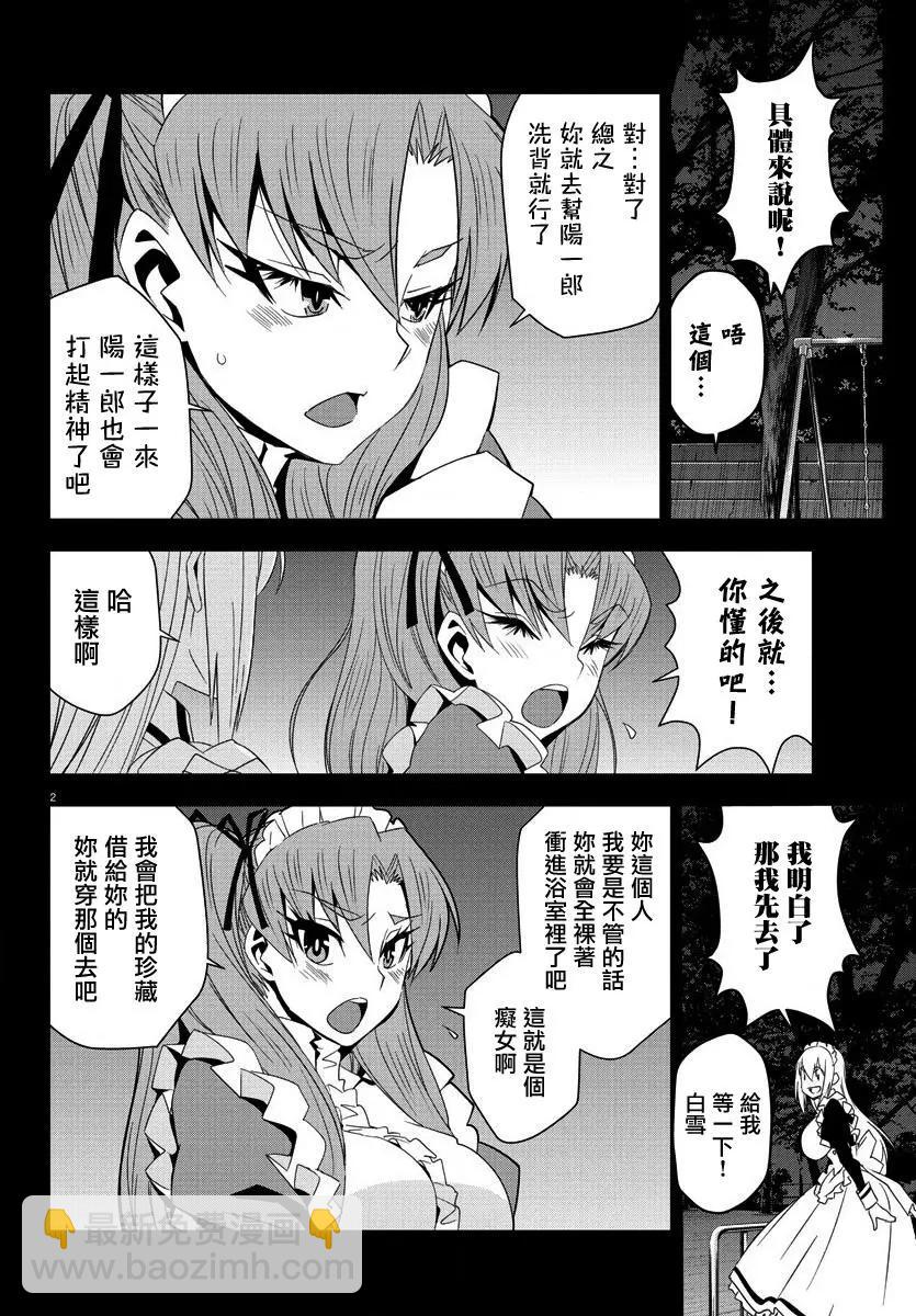 白雪小姐是上門女僕 - 第06回 - 5