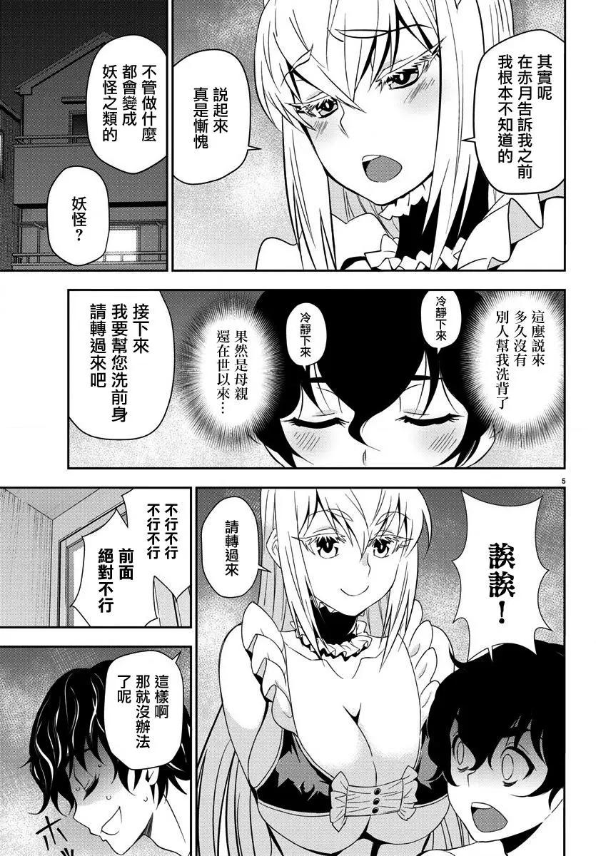 白雪小姐是上門女僕 - 第06回 - 2